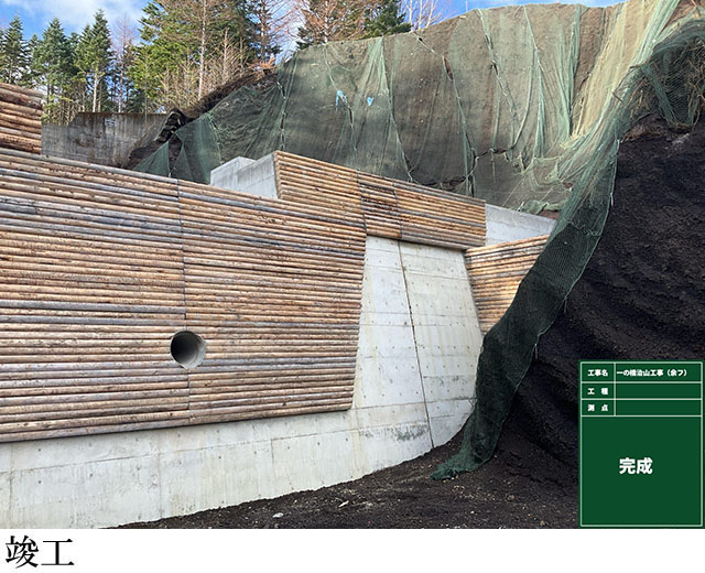 一の橋治山工事(余フ)