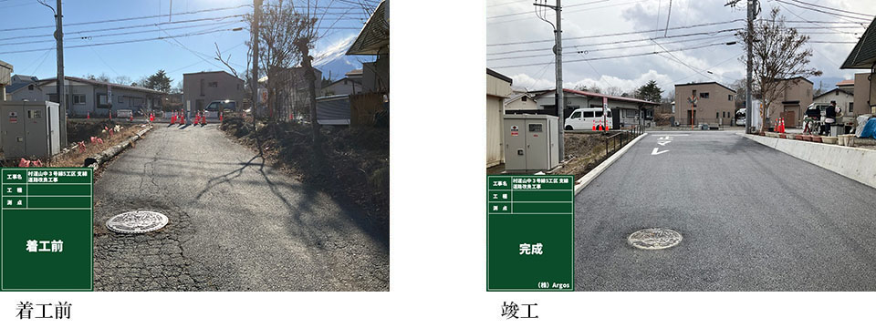 山中3号線5工区支線道路改良工事