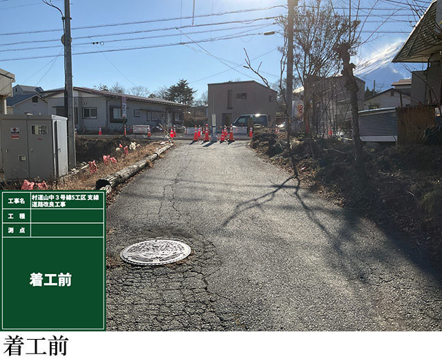 山中3号線5工区支線道路改良工事
