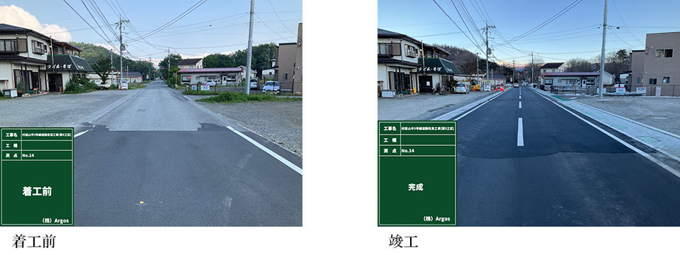 村道山中3号線道路改良工事(第5工区)