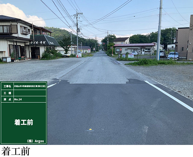 村道山中3号線道路改良工事(第5工区)