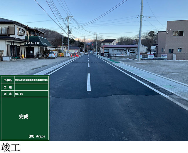 村道山中3号線道路改良工事(第5工区)